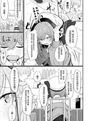 [るなばれ (棗麗)] 敵の女幹部ちゃんは愛が弱点｜敌方女干部的弱点是爱 [吗喽汉化组] [DL版]_04