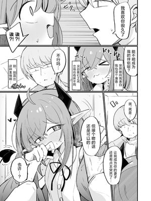 [るなばれ (棗麗)] 敵の女幹部ちゃんは愛が弱点｜敌方女干部的弱点是爱 [吗喽汉化组] [DL版]_08