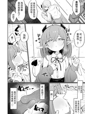 [るなばれ (棗麗)] 敵の女幹部ちゃんは愛が弱点｜敌方女干部的弱点是爱 [吗喽汉化组] [DL版]_09