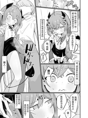 [るなばれ (棗麗)] 敵の女幹部ちゃんは愛が弱点｜敌方女干部的弱点是爱 [吗喽汉化组] [DL版]_10