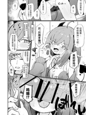 [るなばれ (棗麗)] 敵の女幹部ちゃんは愛が弱点｜敌方女干部的弱点是爱 [吗喽汉化组] [DL版]_11