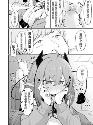 [るなばれ (棗麗)] 敵の女幹部ちゃんは愛が弱点｜敌方女干部的弱点是爱 [吗喽汉化组] [DL版]_27
