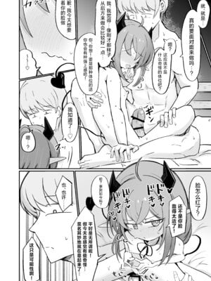 [るなばれ (棗麗)] 敵の女幹部ちゃんは愛が弱点｜敌方女干部的弱点是爱 [吗喽汉化组] [DL版]_33