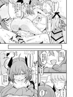 [るなばれ (棗麗)] 敵の女幹部ちゃんは愛が弱点｜敌方女干部的弱点是爱 [吗喽汉化组] [DL版]_38