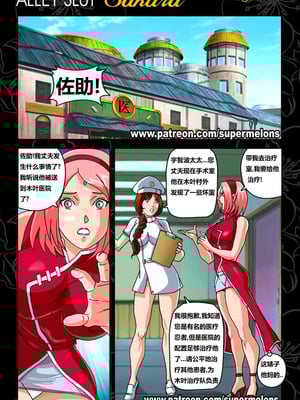 [Super Melons] 胡同荡妇春野樱1 [狄更斯翻译]_05