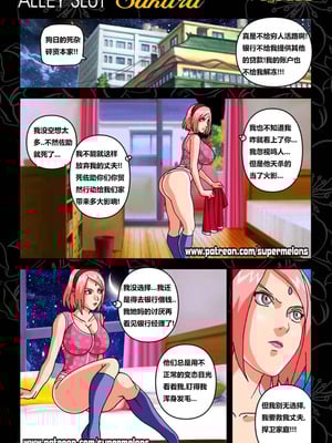 [Super Melons] 胡同荡妇春野樱1 [狄更斯翻译]_08