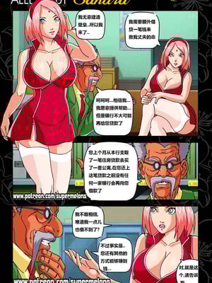 [Super Melons] 胡同荡妇春野樱1 [狄更斯翻译]_10