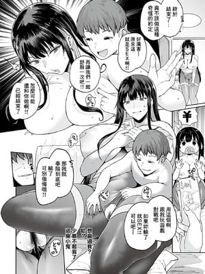 [シヲリイタ] 100点とったらヤらせてやるよ(笑) (COMIC GEE vol.35) [中国翻訳]_13