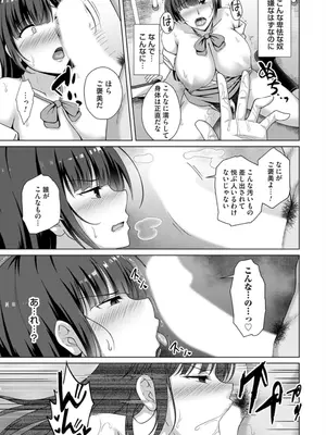 [遠野すいか] カゾクケイカク 二人目 次女・月歌_09_Screenshot_12