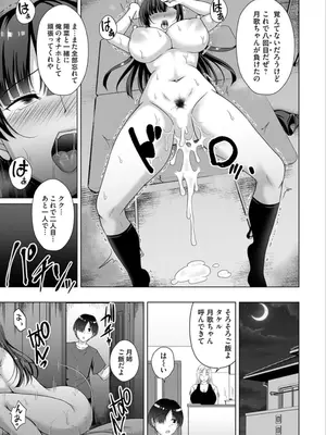 [遠野すいか] カゾクケイカク 二人目 次女・月歌_25_Screenshot_28