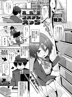 [薙派] 文化祭コスプレえっち