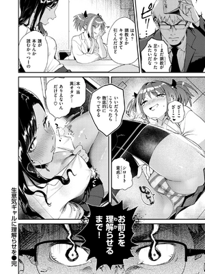 [ひとにたち] 生意気ギャルに理解らせを (COMIC 失楽天 2025年5月号)  [無修正]_088