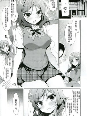 (C86) [にのこや (にの子)] MAKI LESSON (ラブライブ!) [脸肿汉化组]_03