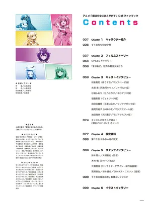アニメ「魔法少女にあこがれて」公式ファンブック_006
