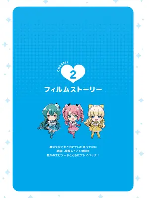 アニメ「魔法少女にあこがれて」公式ファンブック_027