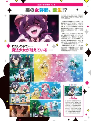 アニメ「魔法少女にあこがれて」公式ファンブック_028
