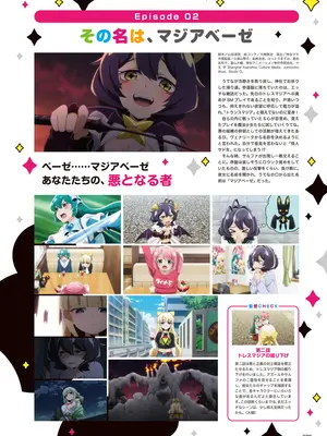 アニメ「魔法少女にあこがれて」公式ファンブック_030