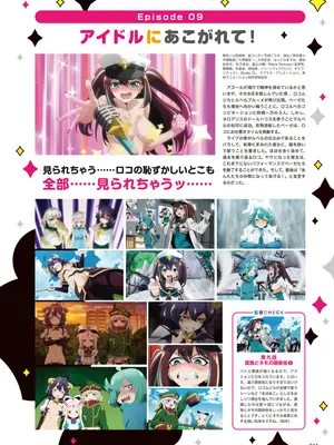 アニメ「魔法少女にあこがれて」公式ファンブック_044