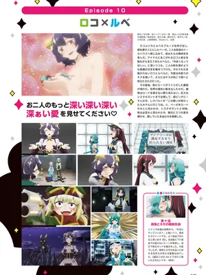 アニメ「魔法少女にあこがれて」公式ファンブック_046