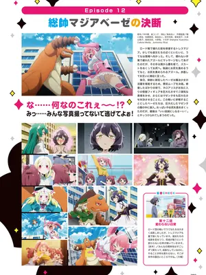 アニメ「魔法少女にあこがれて」公式ファンブック_050