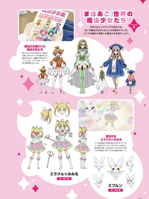 アニメ「魔法少女にあこがれて」公式ファンブック_058
