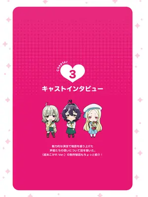 アニメ「魔法少女にあこがれて」公式ファンブック_059