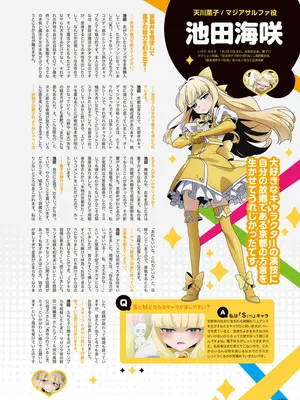 アニメ「魔法少女にあこがれて」公式ファンブック_072