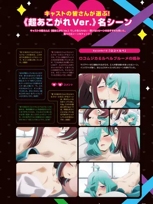 アニメ「魔法少女にあこがれて」公式ファンブック_074