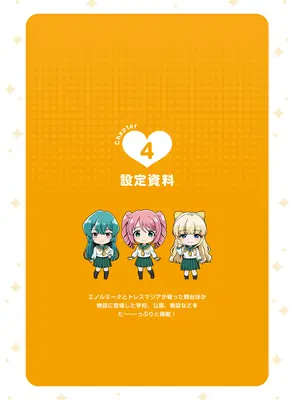 アニメ「魔法少女にあこがれて」公式ファンブック_077