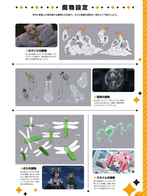 アニメ「魔法少女にあこがれて」公式ファンブック_084