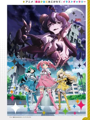 アニメ「魔法少女にあこがれて」公式ファンブック_100