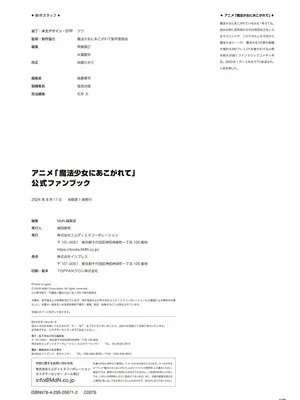 アニメ「魔法少女にあこがれて」公式ファンブック_116