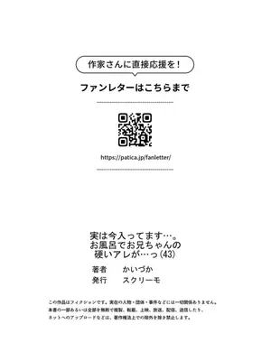 (成年コミック) [かいづか] 実は今入ってます…。お風呂でお兄ちゃんの硬いアレが…っ 43_43026