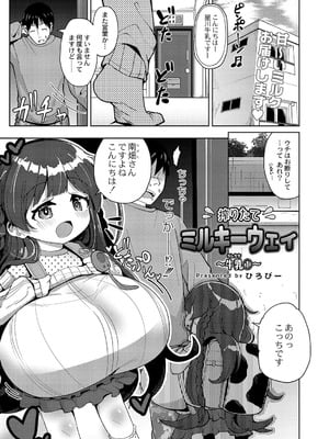 [ひろびー] 搾りたてミルキーウェイ ～牛乳(うしちち)①〜 (COMIC Reboot VOL.42) [DL版]