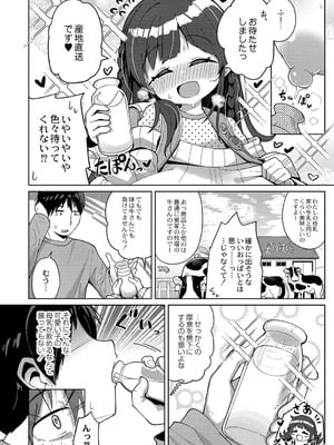 [ひろびー] 搾りたてミルキーウェイ ～牛乳(うしちち)①〜 (COMIC Reboot VOL.42) [DL版]_004