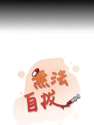 無法自拔 1-14話[完結]_001001