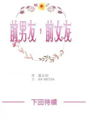 前男友前女友／分手那些事 1-105話[完結]_001028