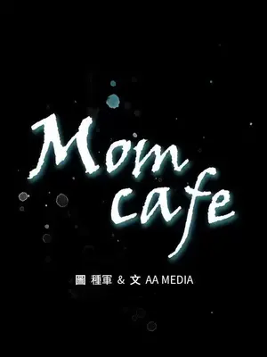 Mom cafe 1-72話[完結]_001001