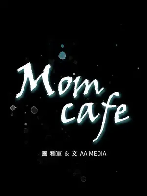 Mom cafe 1-72話[完結]_004001