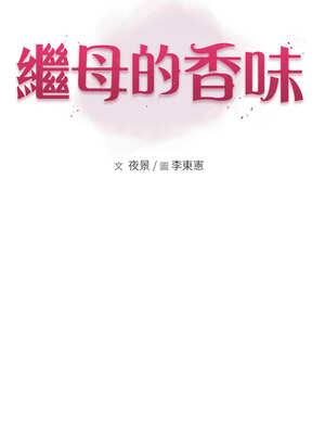 繼母的香味 101話[完結]_101_02_ofdl
