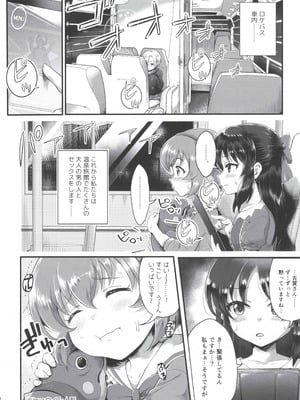 (C104) [朧&天蓬元帥堂 (天蓬元帥)] THE chiDOLM@STER シンデレラリトルガールズ ❤パパと一緒にお風呂でしっぽり❤ 加筆修正版 (アイドルマスター シンデレラガールズ)_03