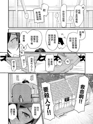 [ムチムチ亭 (白日まみれ)] 生意気オオカミ少年わからせ〜嘘つきまんこを教育して正直にするはなし〜｜囂張的狼來了少年就要狠狠調教〜説謊的小穴接受教育洗心革面的故事〜 [中国翻訳]_07