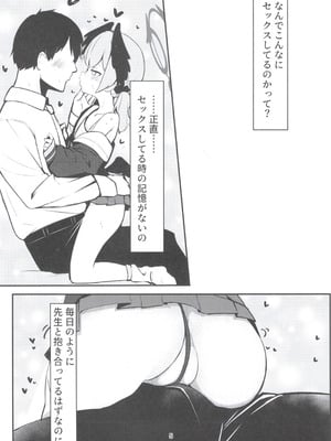 (C104) [へそのゴマ油 (へこまん)] 獣性えくすぷろーじょん (ブルーアーカイブ)_04