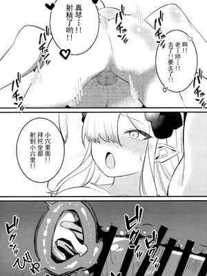 (C105) [白黒材木店 (木人)] マコトアーカイブ ～マコトと初えっち編～ (ブルーアーカイブ)｜真琴大人的小档案 ~真琴与初体验篇~ [欶澜汉化组]_15
