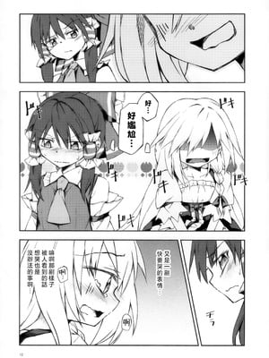 (秋季例大祭5) [Inadahime (いな)] 幼き劣情の行方 (東方Project) [nonothird个人汉化]_11