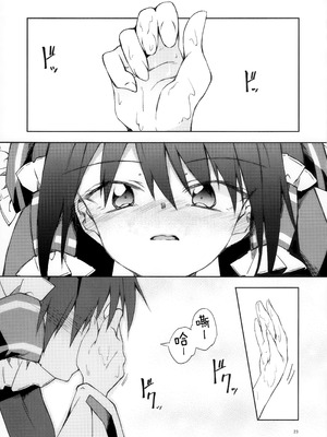 (秋季例大祭5) [Inadahime (いな)] 幼き劣情の行方 (東方Project) [nonothird个人汉化]_22