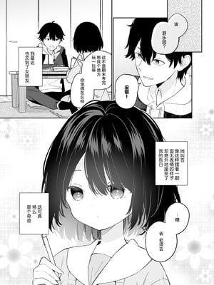 [ココアホリック (ユイザキカズヤ)] 無表情系カノジョの発情スイッチ｜无表情系女友的发情开关 [白杨汉化组] [DL版]_06