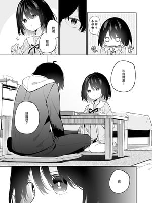 [ココアホリック (ユイザキカズヤ)] 無表情系カノジョの発情スイッチ｜无表情系女友的发情开关 [白杨汉化组] [DL版]_08