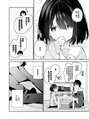 [ココアホリック (ユイザキカズヤ)] 無表情系カノジョの発情スイッチ｜无表情系女友的发情开关 [白杨汉化组] [DL版]_09