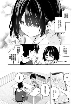 [ココアホリック (ユイザキカズヤ)] 無表情系カノジョの発情スイッチ｜无表情系女友的发情开关 [白杨汉化组] [DL版]_10